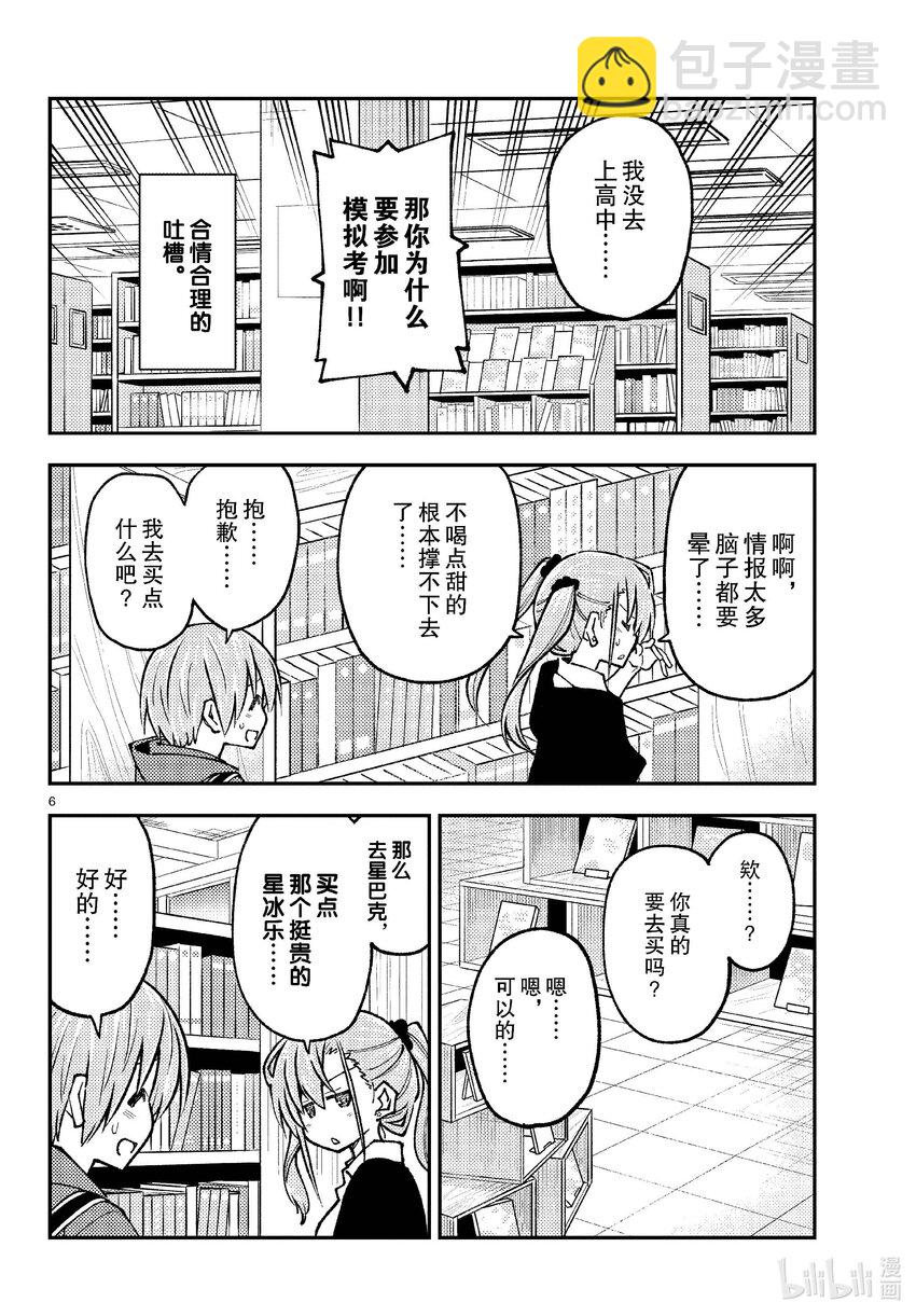 🍲总之就是非常可爱 241 第241话“越是没时间的时候就越越会被卷入麻烦的事情” 第6页