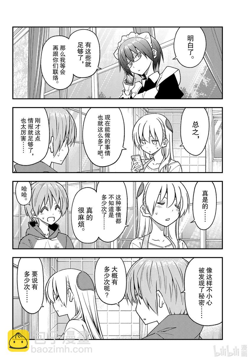 🍲总之就是非常可爱 243 第243话“哪怕舍弃自身” 第10页