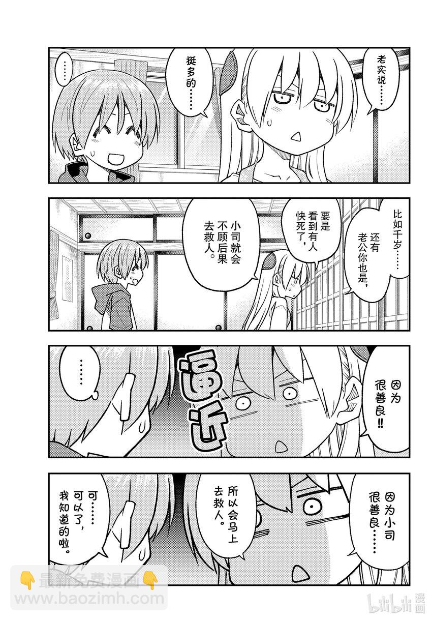 🍲总之就是非常可爱 243 第243话“哪怕舍弃自身” 第11页