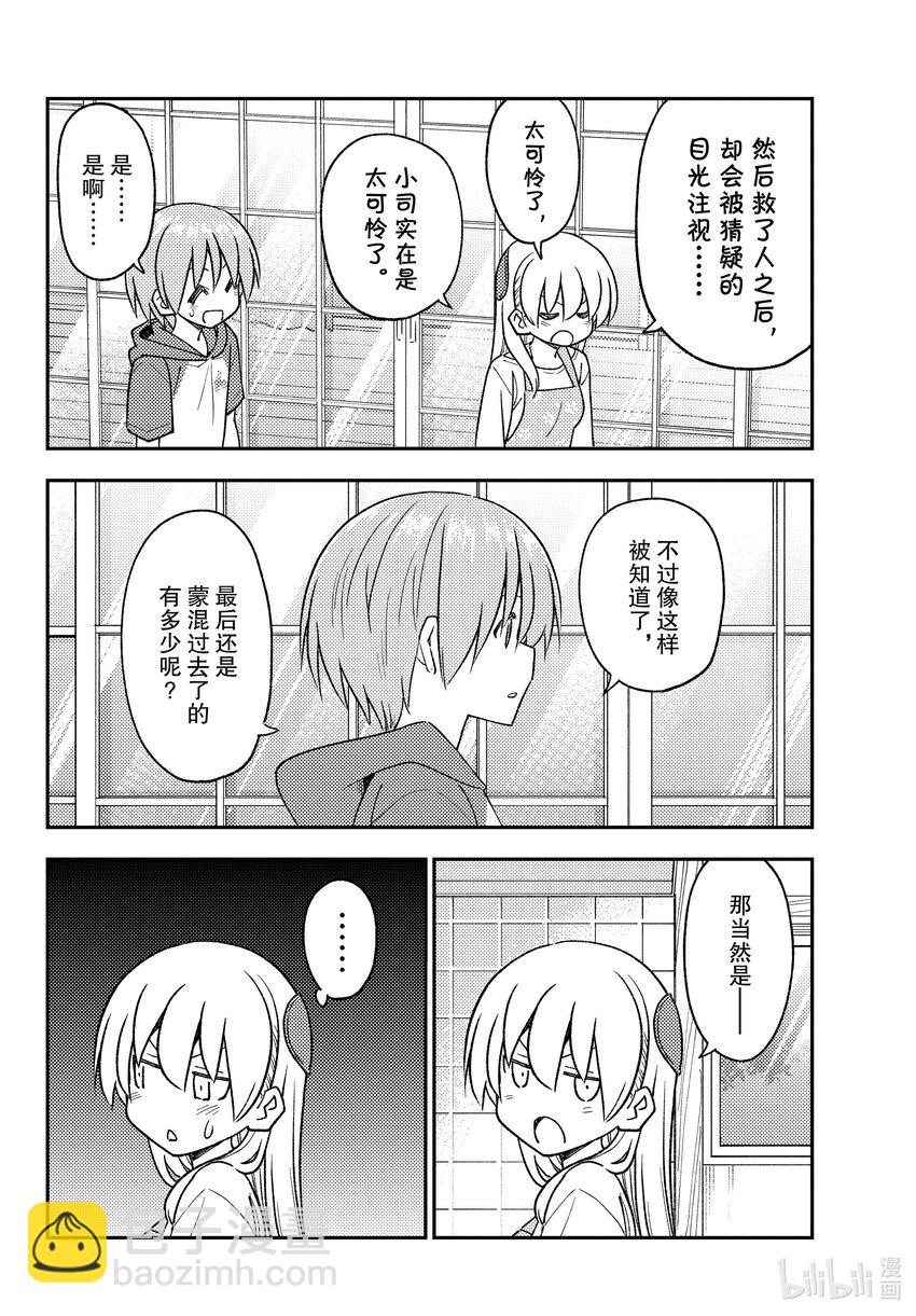 🍲总之就是非常可爱 243 第243话“哪怕舍弃自身” 第12页