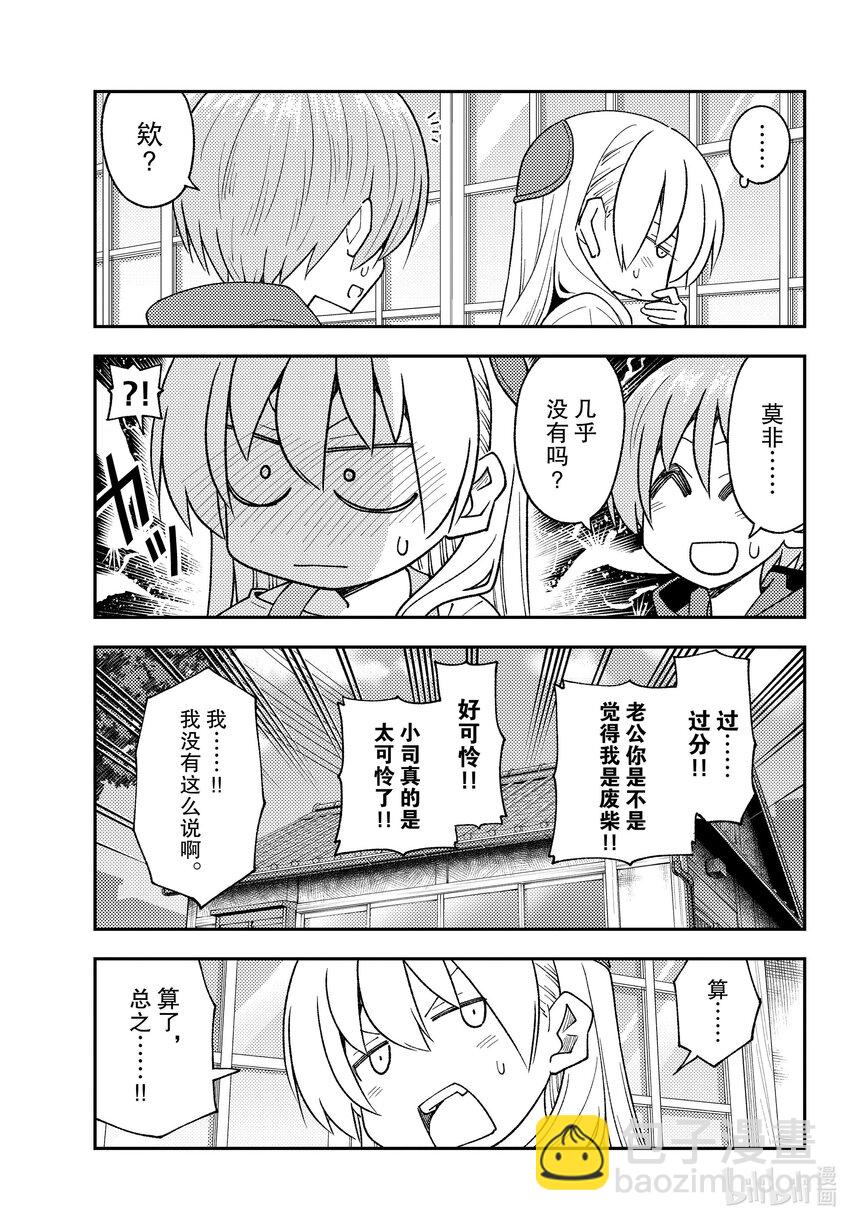 🍲总之就是非常可爱 243 第243话“哪怕舍弃自身” 第13页