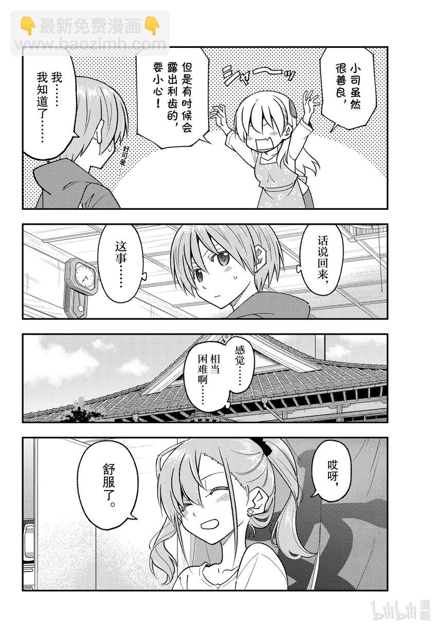 🍲总之就是非常可爱 243 第243话“哪怕舍弃自身” 第14页