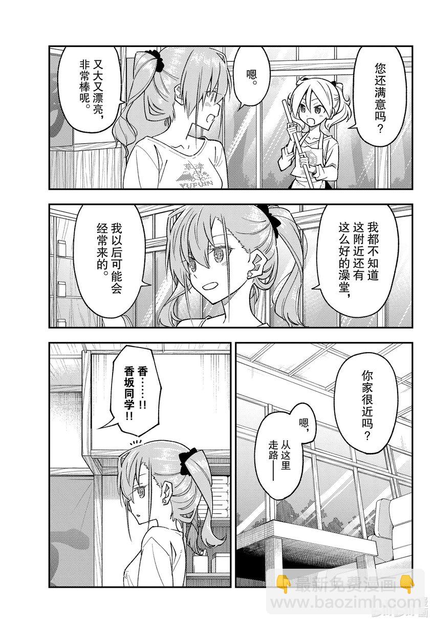 🍲总之就是非常可爱 243 第243话“哪怕舍弃自身” 第15页