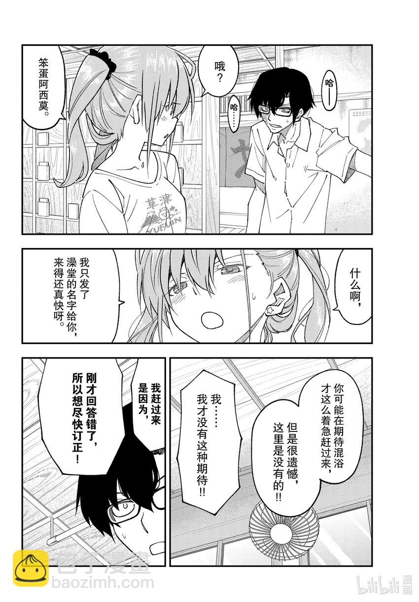 🍲总之就是非常可爱 243 第243话“哪怕舍弃自身” 第16页