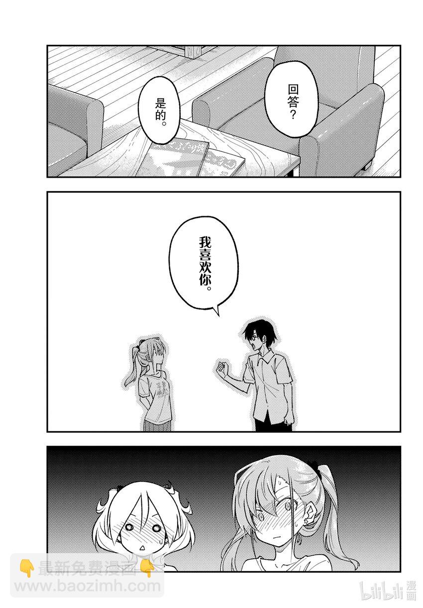 🍲总之就是非常可爱 243 第243话“哪怕舍弃自身” 第17页