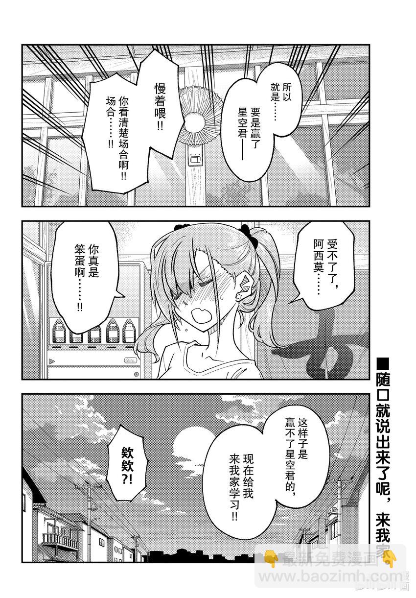 🍲总之就是非常可爱 243 第243话“哪怕舍弃自身” 第18页