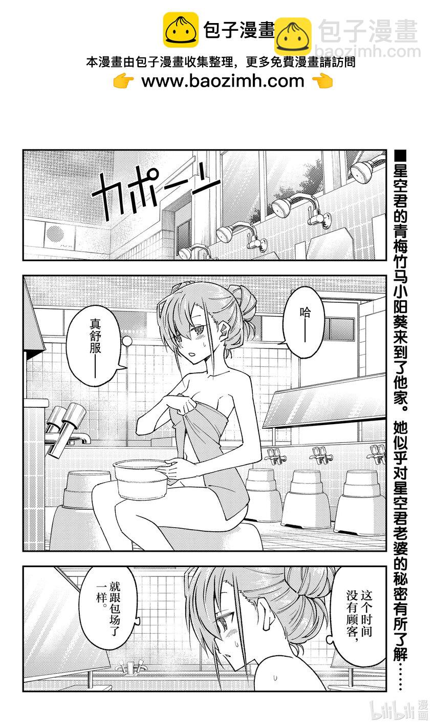 🍲总之就是非常可爱 243 第243话“哪怕舍弃自身” 第2页