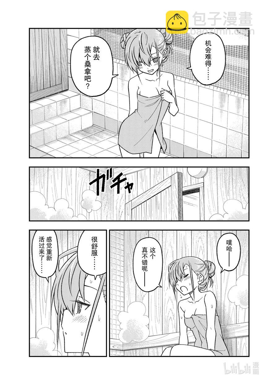 🍲总之就是非常可爱 243 第243话“哪怕舍弃自身” 第3页