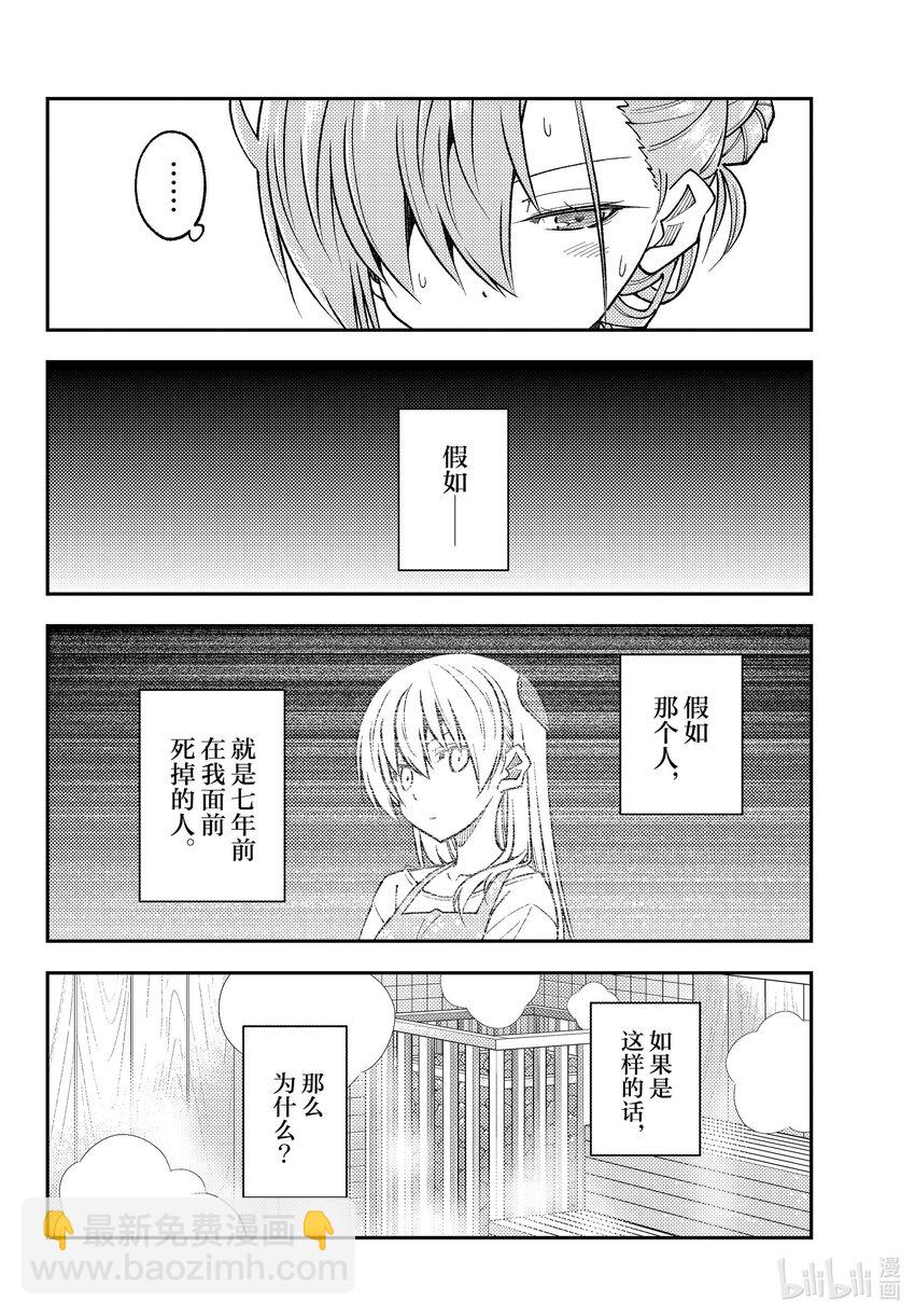 🍲总之就是非常可爱 243 第243话“哪怕舍弃自身” 第4页