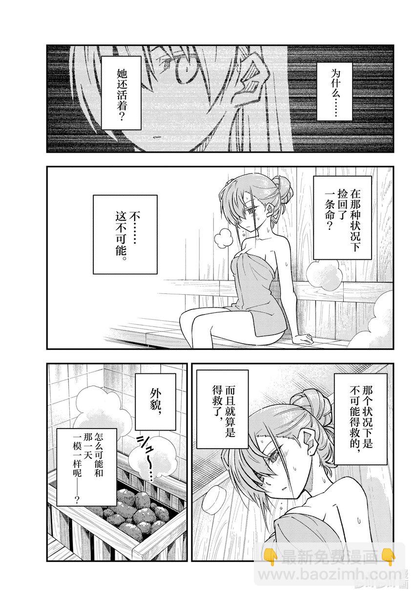 🍲总之就是非常可爱 243 第243话“哪怕舍弃自身” 第5页