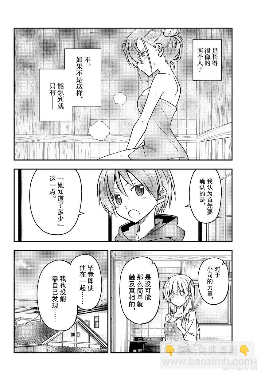 🍲总之就是非常可爱 243 第243话“哪怕舍弃自身” 第6页