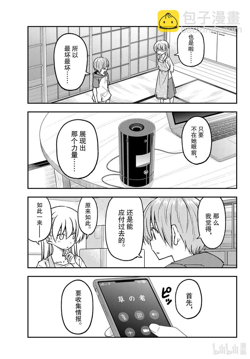 🍲总之就是非常可爱 243 第243话“哪怕舍弃自身” 第7页