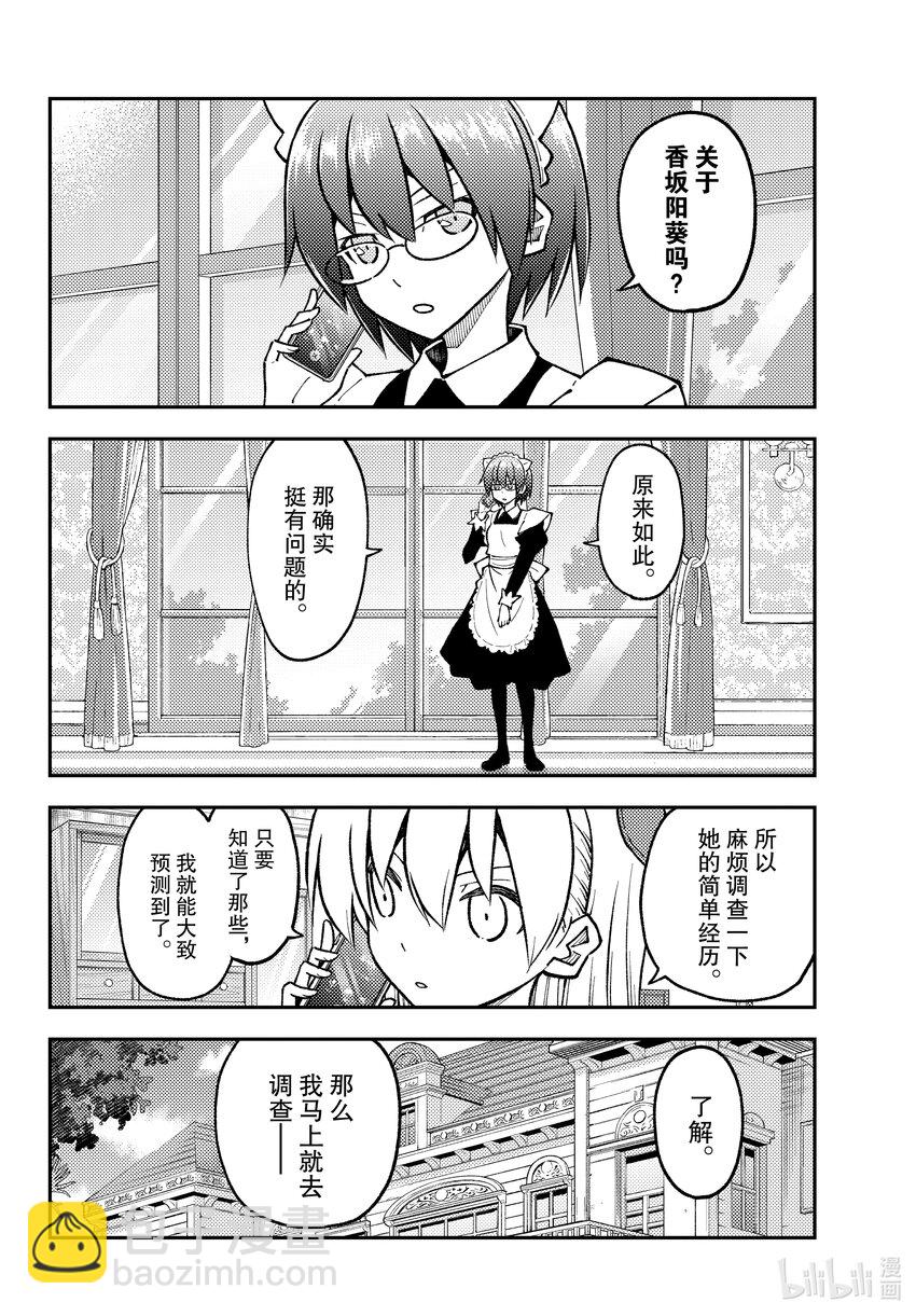 🍲总之就是非常可爱 243 第243话“哪怕舍弃自身” 第8页