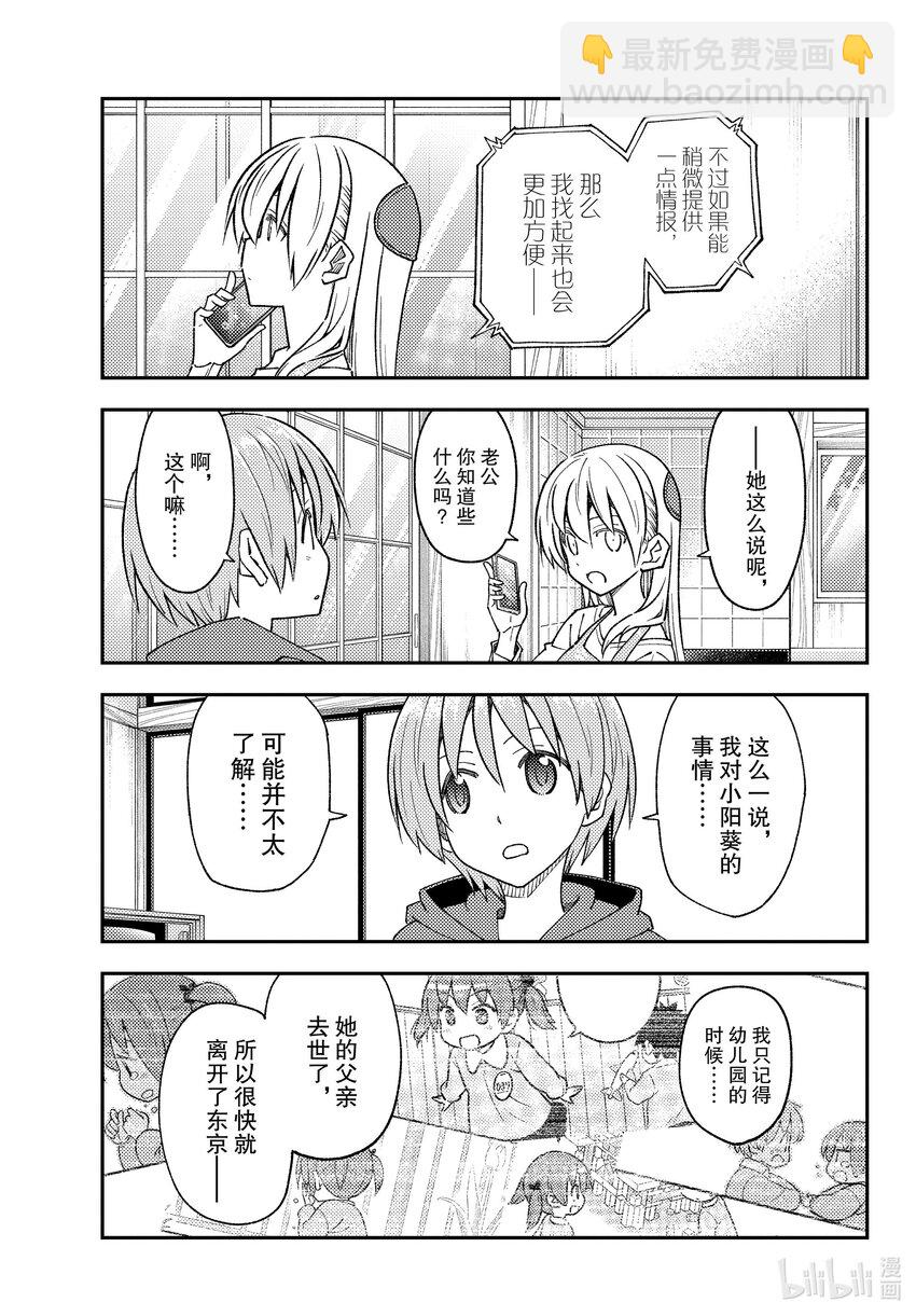 🍲总之就是非常可爱 243 第243话“哪怕舍弃自身” 第9页