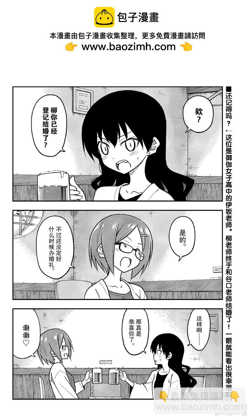 🍲总之就是非常可爱 245 第245话“结婚的告知也是很辛苦的” 第2页