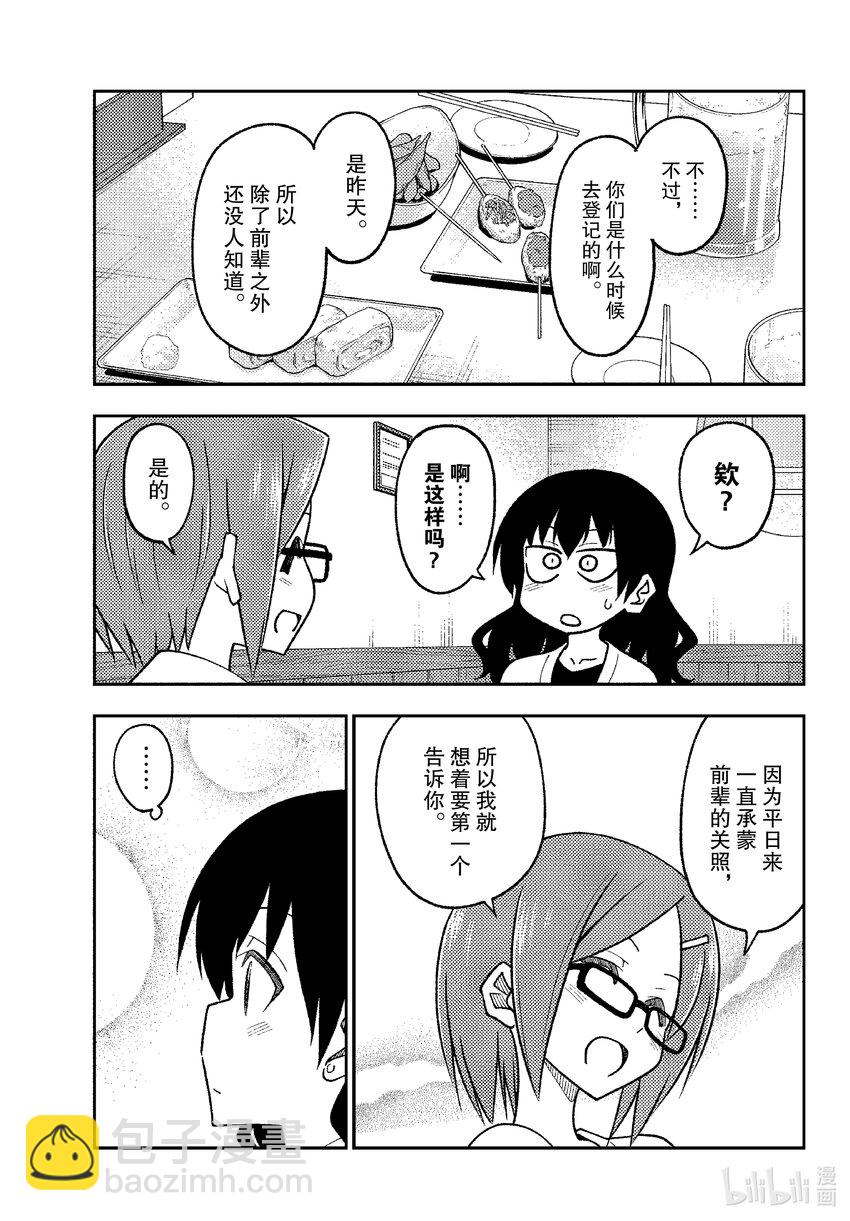 🍲总之就是非常可爱 245 第245话“结婚的告知也是很辛苦的” 第3页