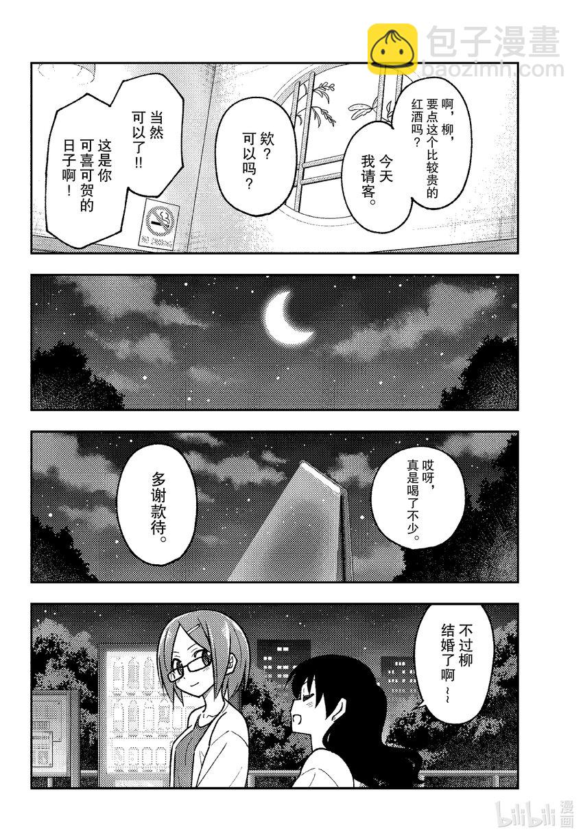 🍲总之就是非常可爱 245 第245话“结婚的告知也是很辛苦的” 第4页