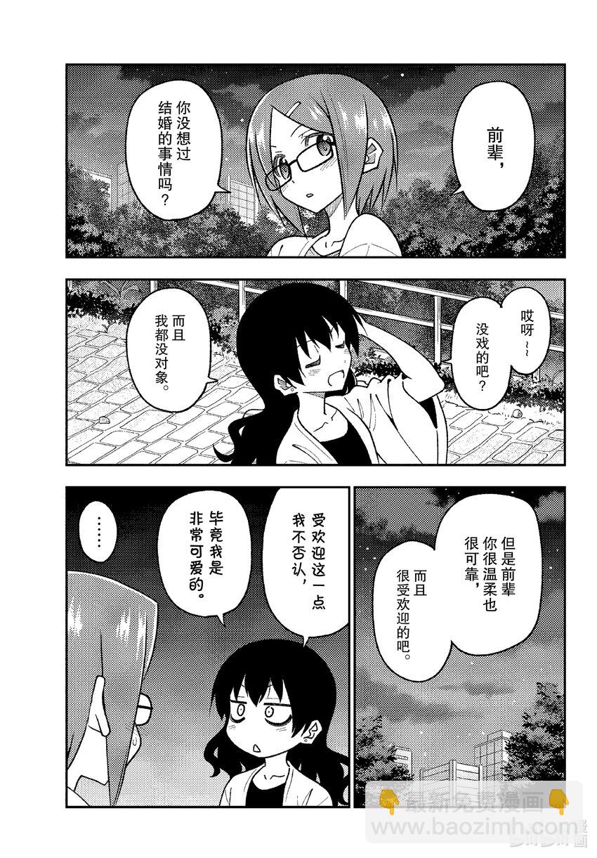 🍲总之就是非常可爱 245 第245话“结婚的告知也是很辛苦的” 第5页