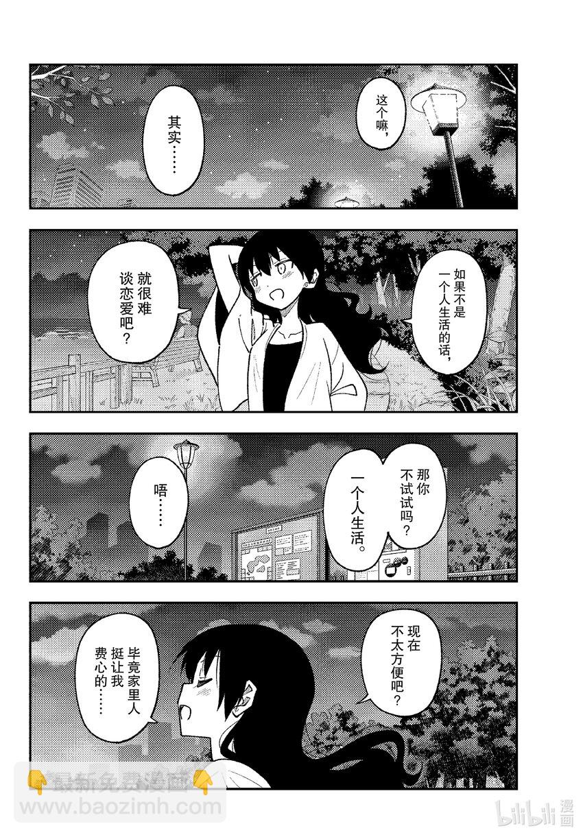 🍲总之就是非常可爱 245 第245话“结婚的告知也是很辛苦的” 第6页