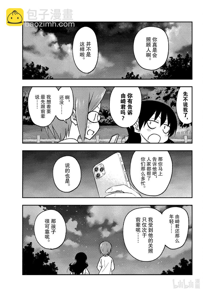 🍲总之就是非常可爱 245 第245话“结婚的告知也是很辛苦的” 第7页