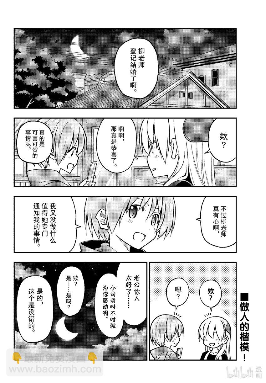 🍲总之就是非常可爱 245 第245话“结婚的告知也是很辛苦的” 第8页
