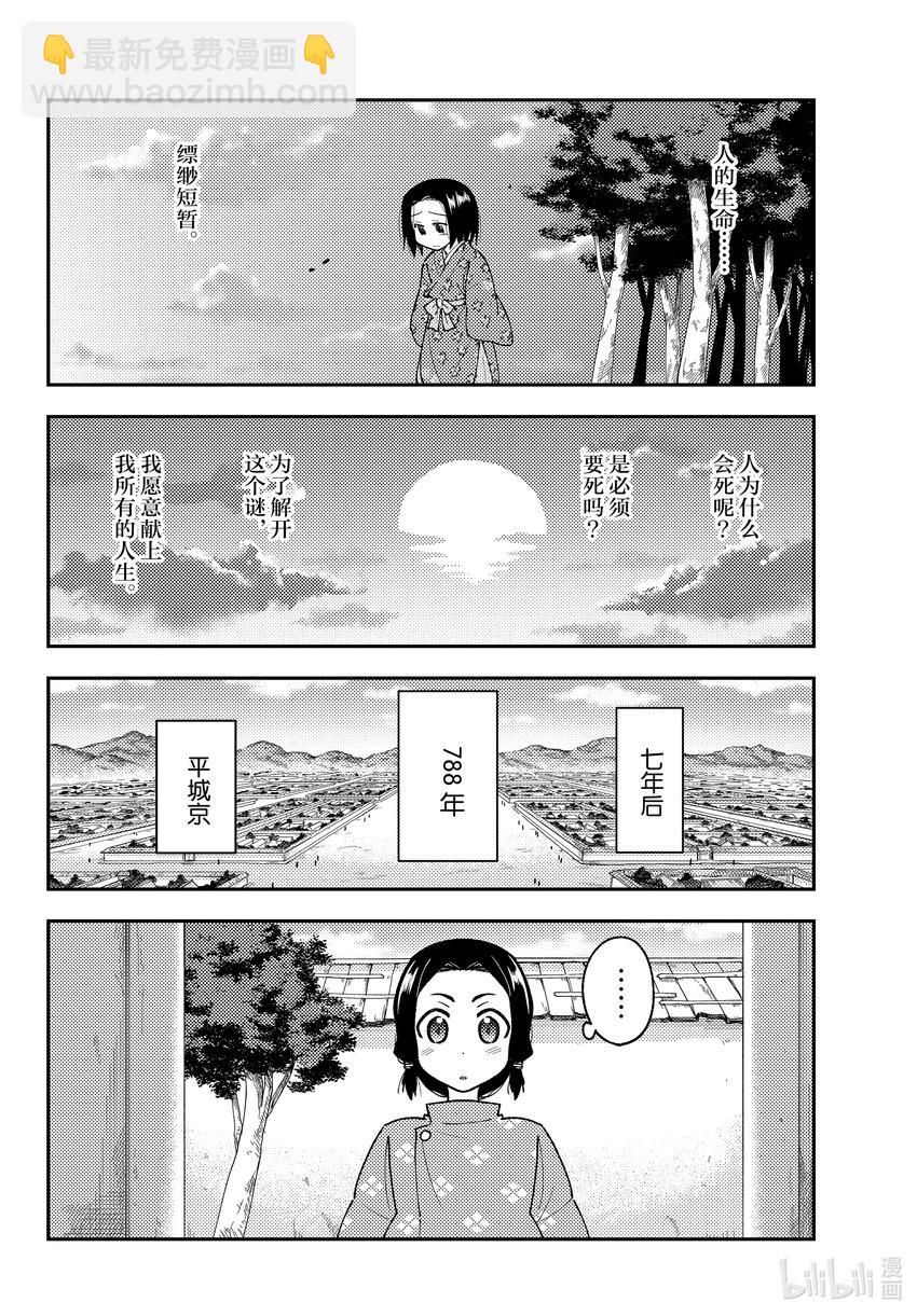 🍲总之就是非常可爱 249 第249话“天女与不死” 第10页