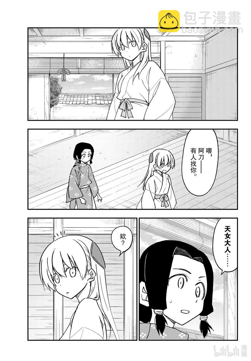 🍲总之就是非常可爱 249 第249话“天女与不死” 第11页