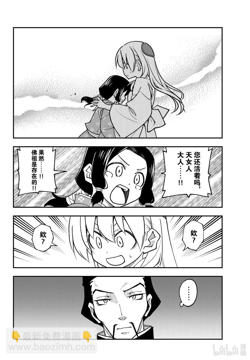 🍲总之就是非常可爱 249 第249话“天女与不死” 第12页