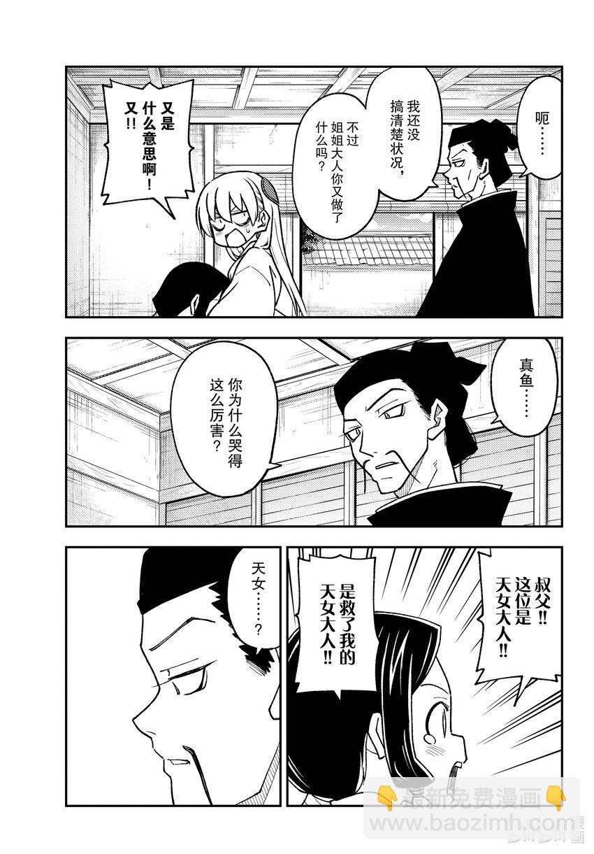 🍲总之就是非常可爱 249 第249话“天女与不死” 第13页