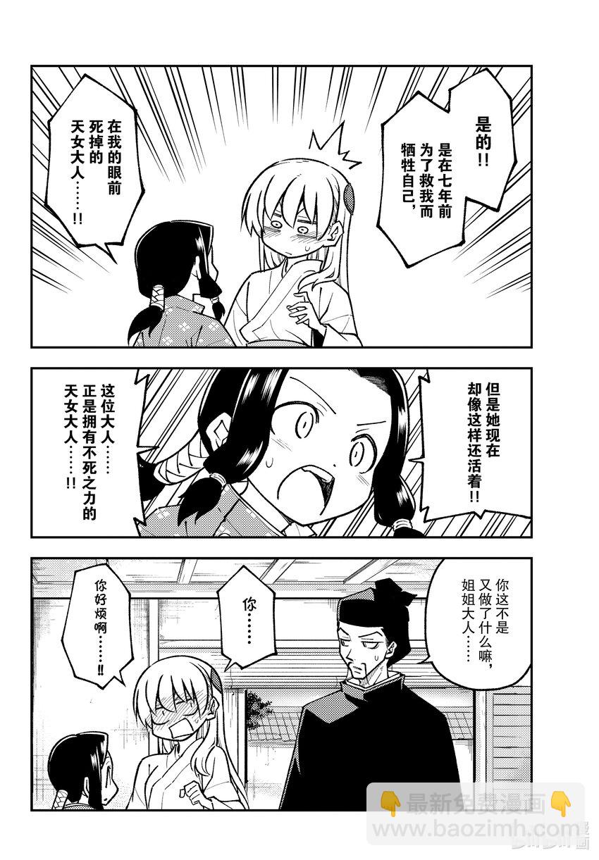 🍲总之就是非常可爱 249 第249话“天女与不死” 第14页