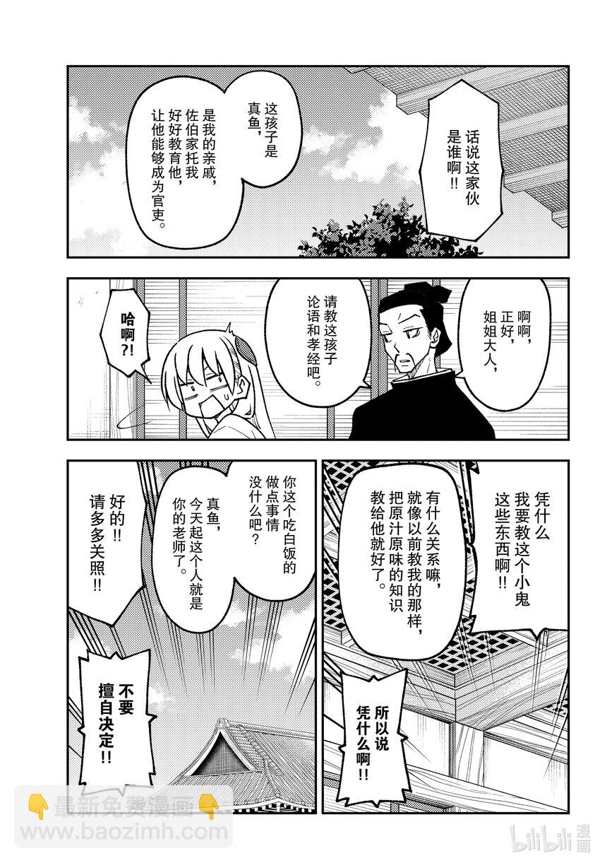 🍲总之就是非常可爱 249 第249话“天女与不死” 第15页