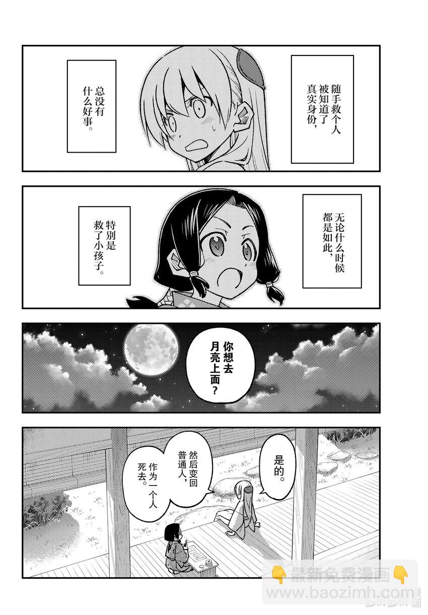 🍲总之就是非常可爱 249 第249话“天女与不死” 第16页