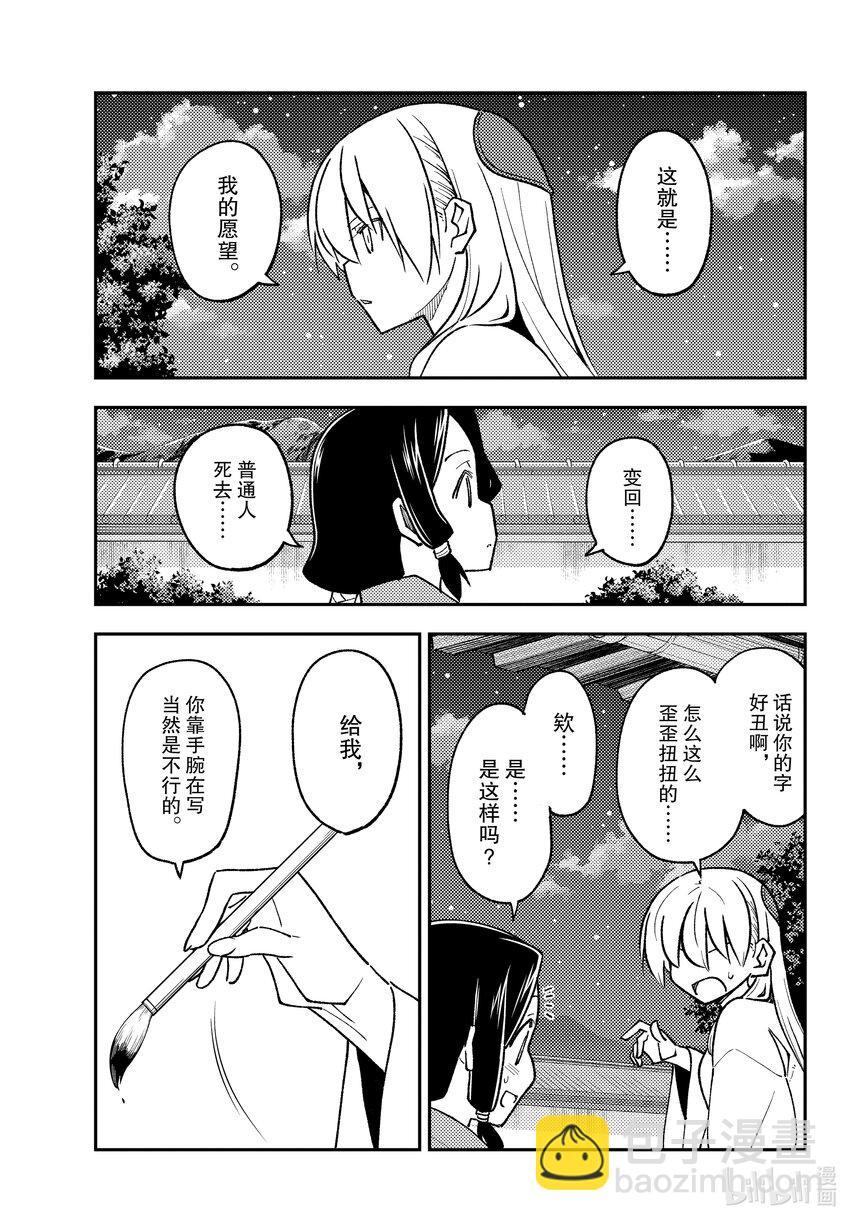 🍲总之就是非常可爱 249 第249话“天女与不死” 第17页