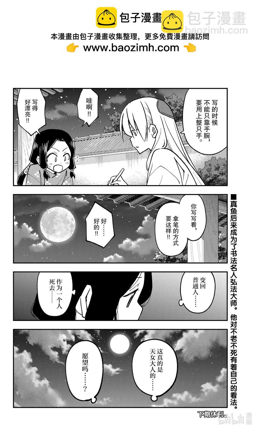 🍲总之就是非常可爱 249 第249话“天女与不死” 第18页