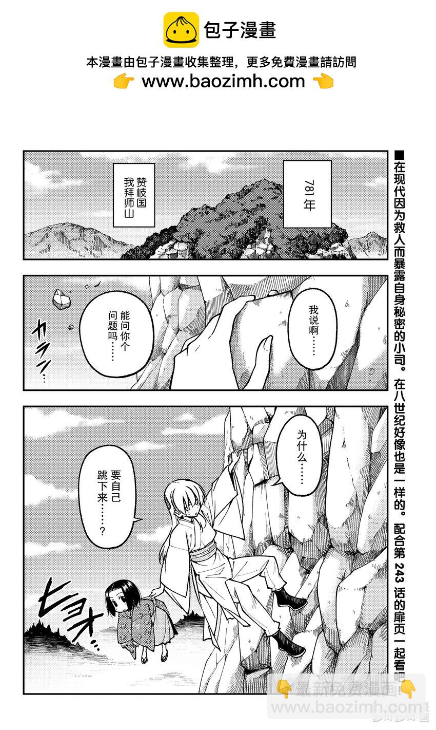 🍲总之就是非常可爱 249 第249话“天女与不死” 第2页