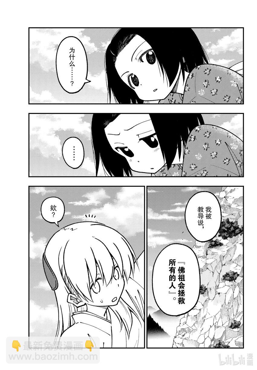 🍲总之就是非常可爱 249 第249话“天女与不死” 第3页