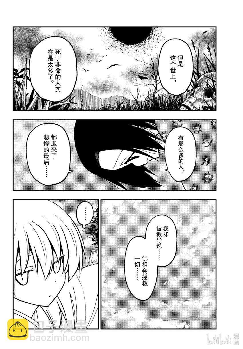 🍲总之就是非常可爱 249 第249话“天女与不死” 第4页