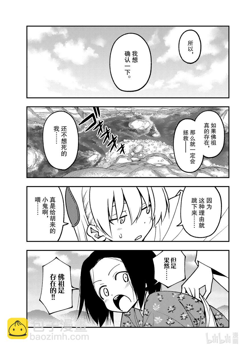 🍲总之就是非常可爱 249 第249话“天女与不死” 第5页