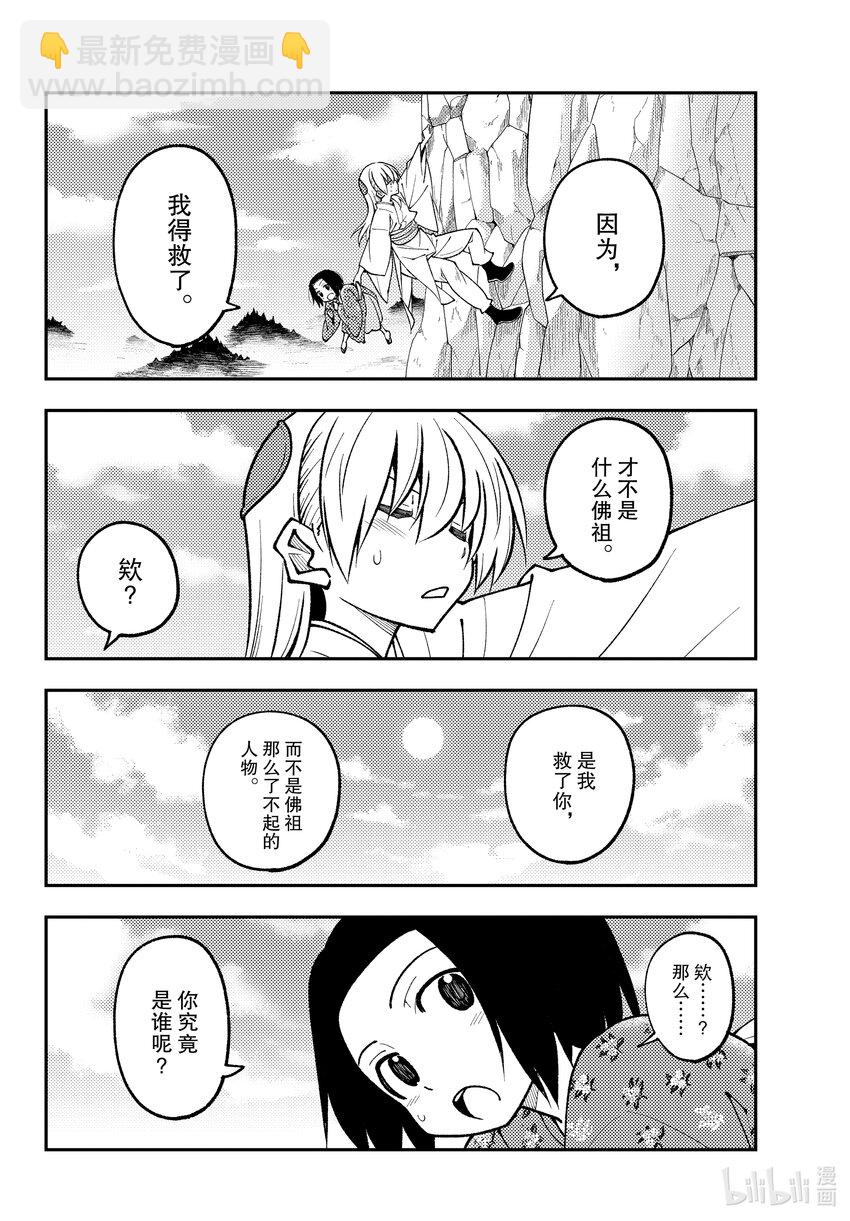 🍲总之就是非常可爱 249 第249话“天女与不死” 第6页