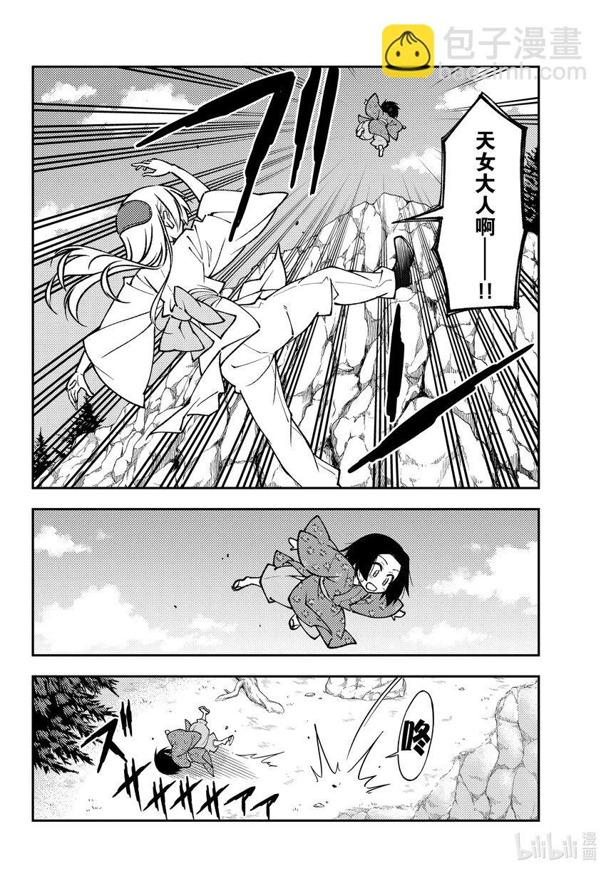 🍲总之就是非常可爱 249 第249话“天女与不死” 第8页