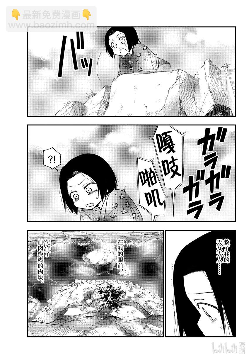 🍲总之就是非常可爱 249 第249话“天女与不死” 第9页
