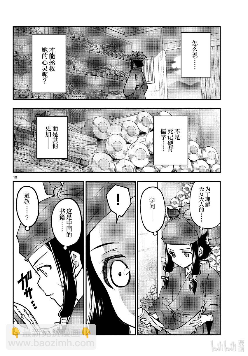 🍲总之就是非常可爱 251 第251话“不死与决断” 第10页