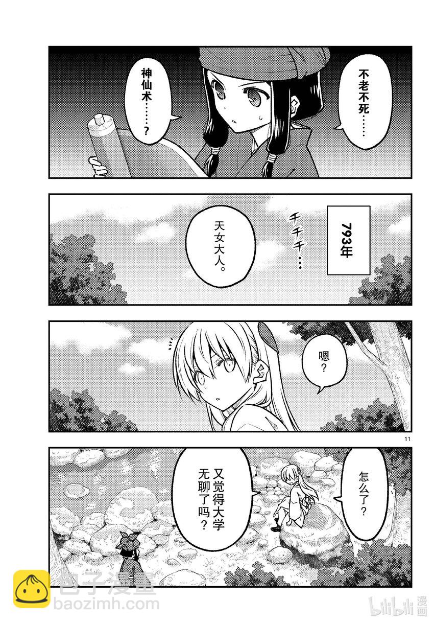 🍲总之就是非常可爱 251 第251话“不死与决断” 第11页