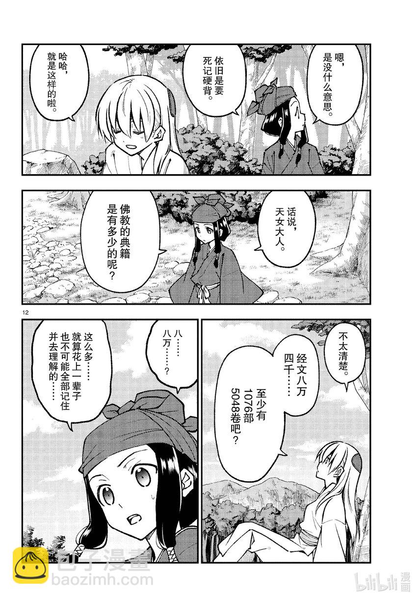 🍲总之就是非常可爱 251 第251话“不死与决断” 第12页