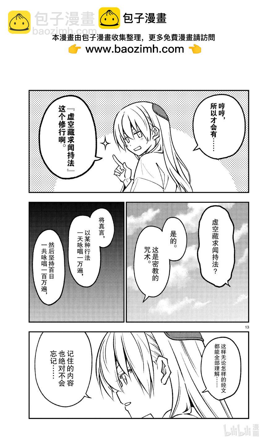 🍲总之就是非常可爱 251 第251话“不死与决断” 第13页
