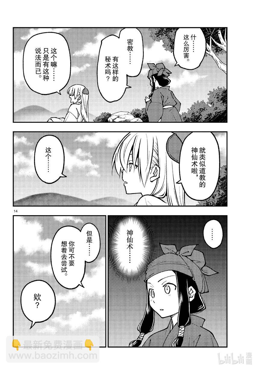 🍲总之就是非常可爱 251 第251话“不死与决断” 第14页
