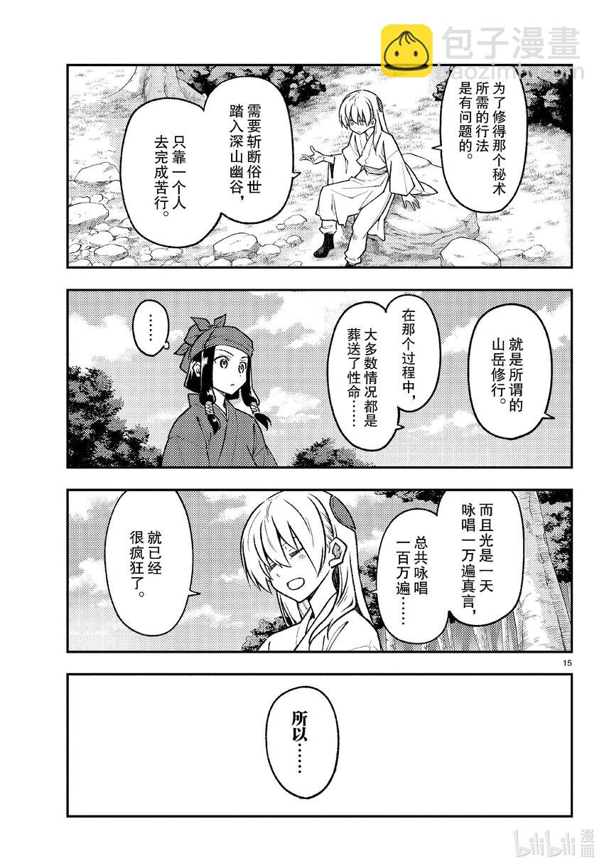 🍲总之就是非常可爱 251 第251话“不死与决断” 第15页