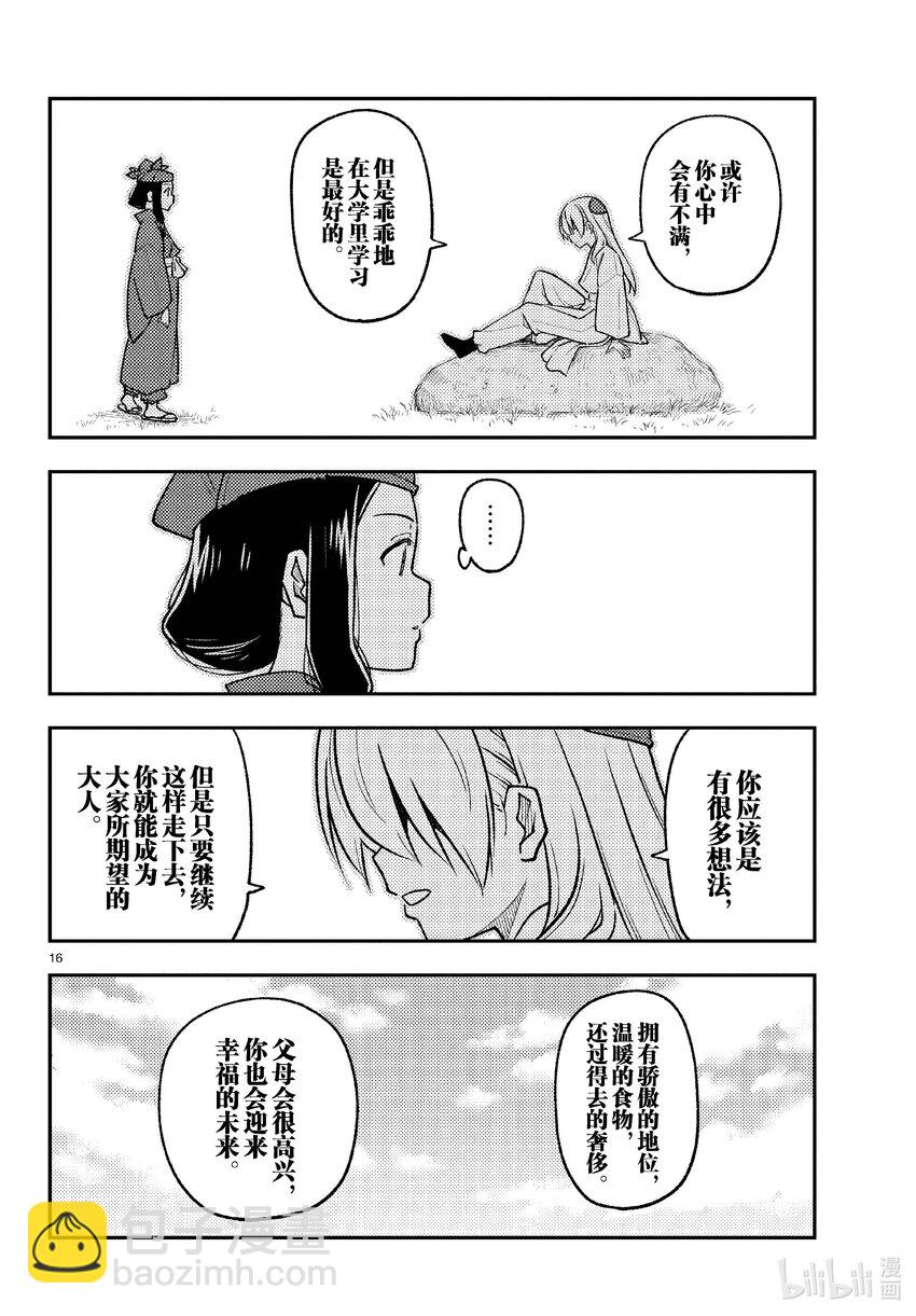 🍲总之就是非常可爱 251 第251话“不死与决断” 第16页