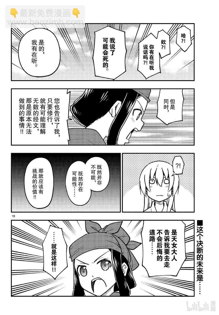 🍲总之就是非常可爱 251 第251话“不死与决断” 第18页