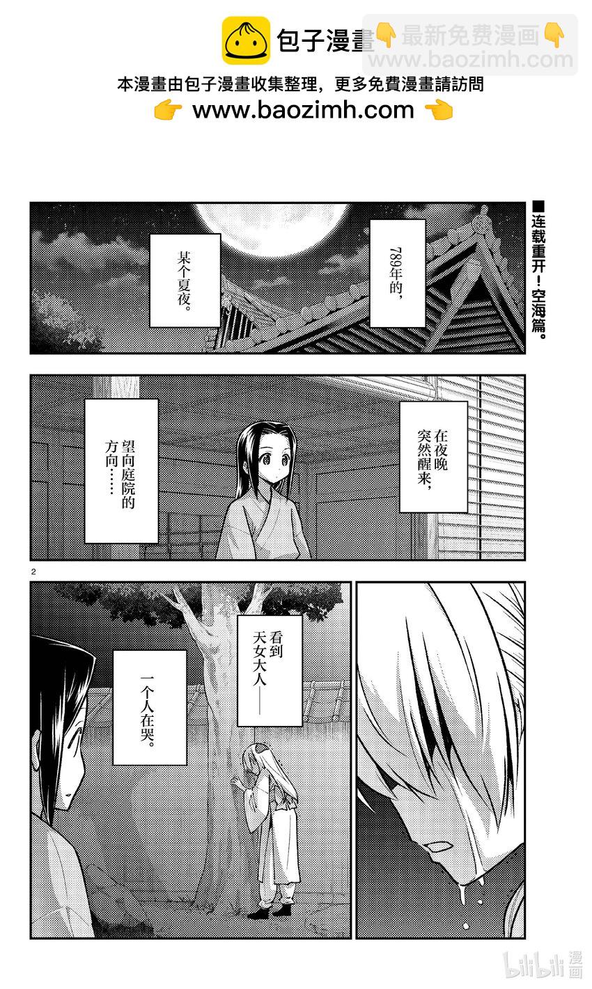 🍲总之就是非常可爱 251 第251话“不死与决断” 第2页